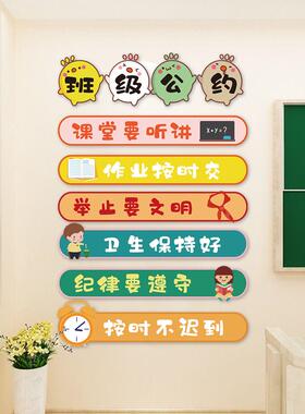9V7T班级公约文化墙贴布置教室装饰黑板报贴纸自粘小班幼儿园励志