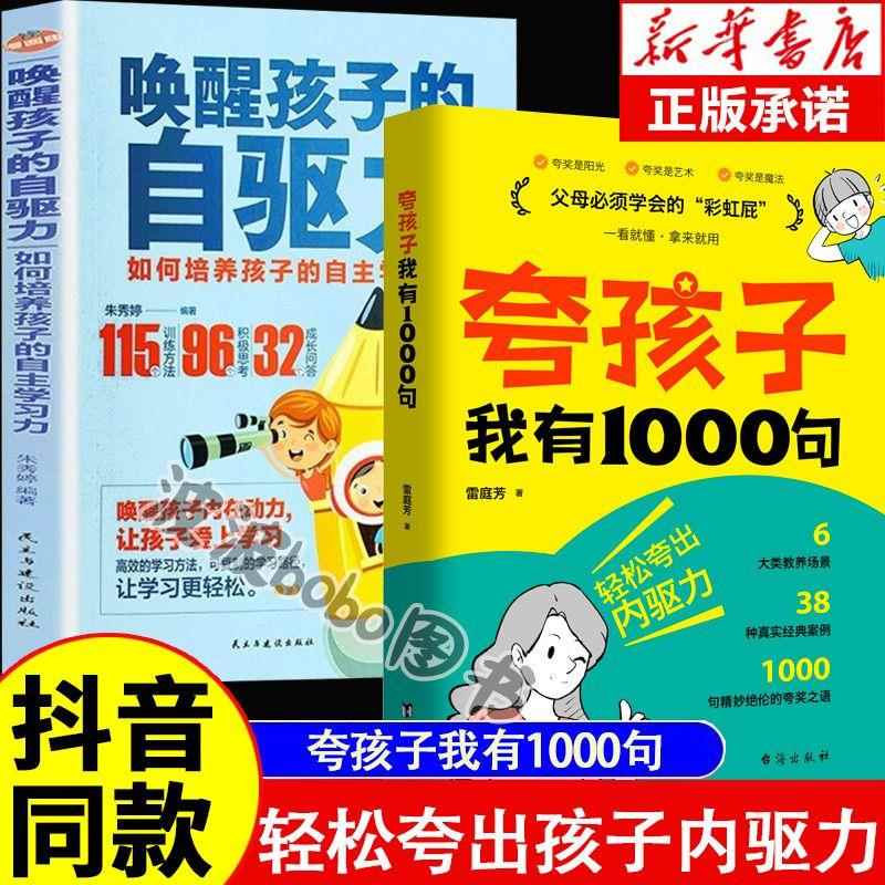 【抖音同款】夸孩子我有一千句正版彩虹屁夸出孩子内驱力父母必须学会的彩虹屁家庭教育育儿书籍夸孩子我有1000句卓鑫阁图书专营店