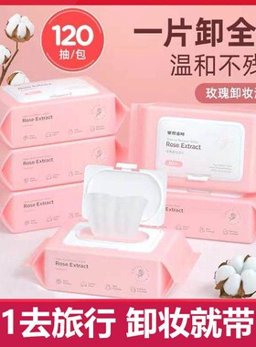 正品卸妆湿巾纸一次性单片装便携抽取式敏感肌眼睑脸唇部官方旗舰