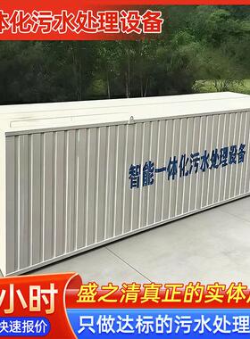 一体化污水处理设备化妆品废水五金废水生活工业污水处理一体机