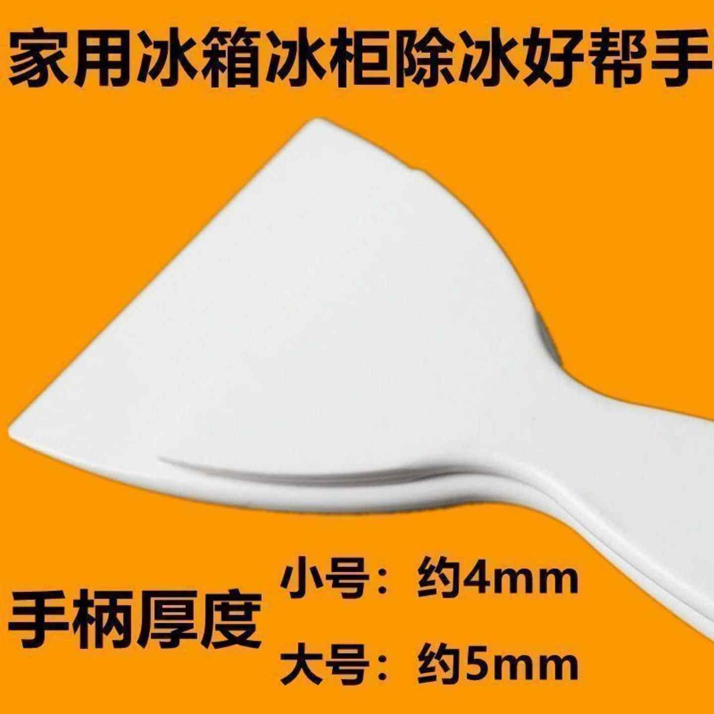 冰箱专用除冰铲冷冻冰柜除霜铲厨房去污电冰箱铲子清洁工具冷藏 - 图2