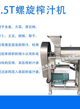 商用果蔬榨汁加工设备大型不锈钢破碎螺旋榨汁机工业榨汁机