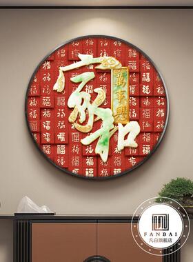 福字挂画入户门玄关装饰画新中式红色客厅餐厅走廊过道圆形壁画灯