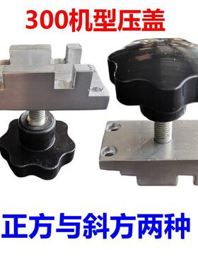 切片机丁子杆压盖刨肉机专用300320型羊肉卷机卡肉架铝块商用配件