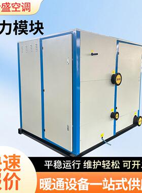 地源空气源热泵风冷式冷水机组暖通空调供应智能水力模块度集成