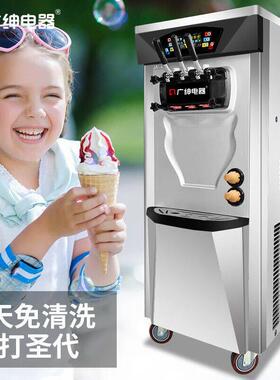 广绅电器冰淇淋机商用软冰激凌机雪糕奶茶店立式BJK【乡镇包邮】