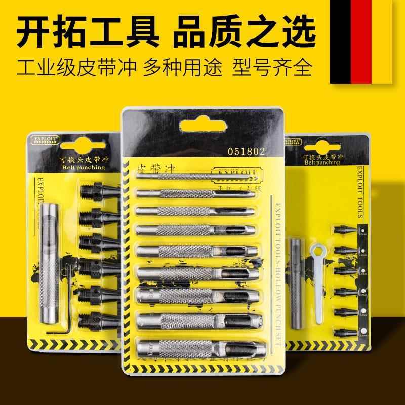 手工皮带冲套装皮带冲子打孔器腰带皮革皮具打眼开孔冲眼打洞工具-图1