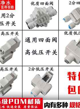 2分四面阀止水阀控制高压低压开关电磁阀进水废水变压器ro反渗透