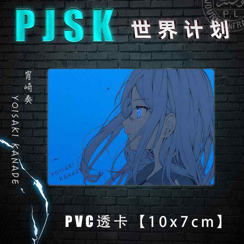 世界计画 划朝比奈真冬东云绘名宵崎奏晓山瑞希周边PVC透卡收藏小 - 图3