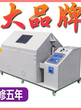 盐雾试验机中性酸性盐雾试验箱腐蚀老化PVC触摸屏工程实验机