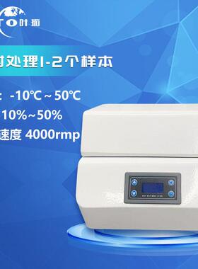 上海叶拓YT-02便携式实验室研磨仪