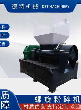 螺旋粉碎机吨包编织袋大棚膜PE膜撕碎机塑料膜滴灌带螺旋粉碎机