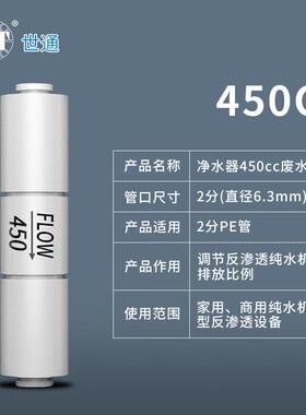 净水器废水比例调节阀家用RO反渗透滤水机直饮水过滤器通用配件