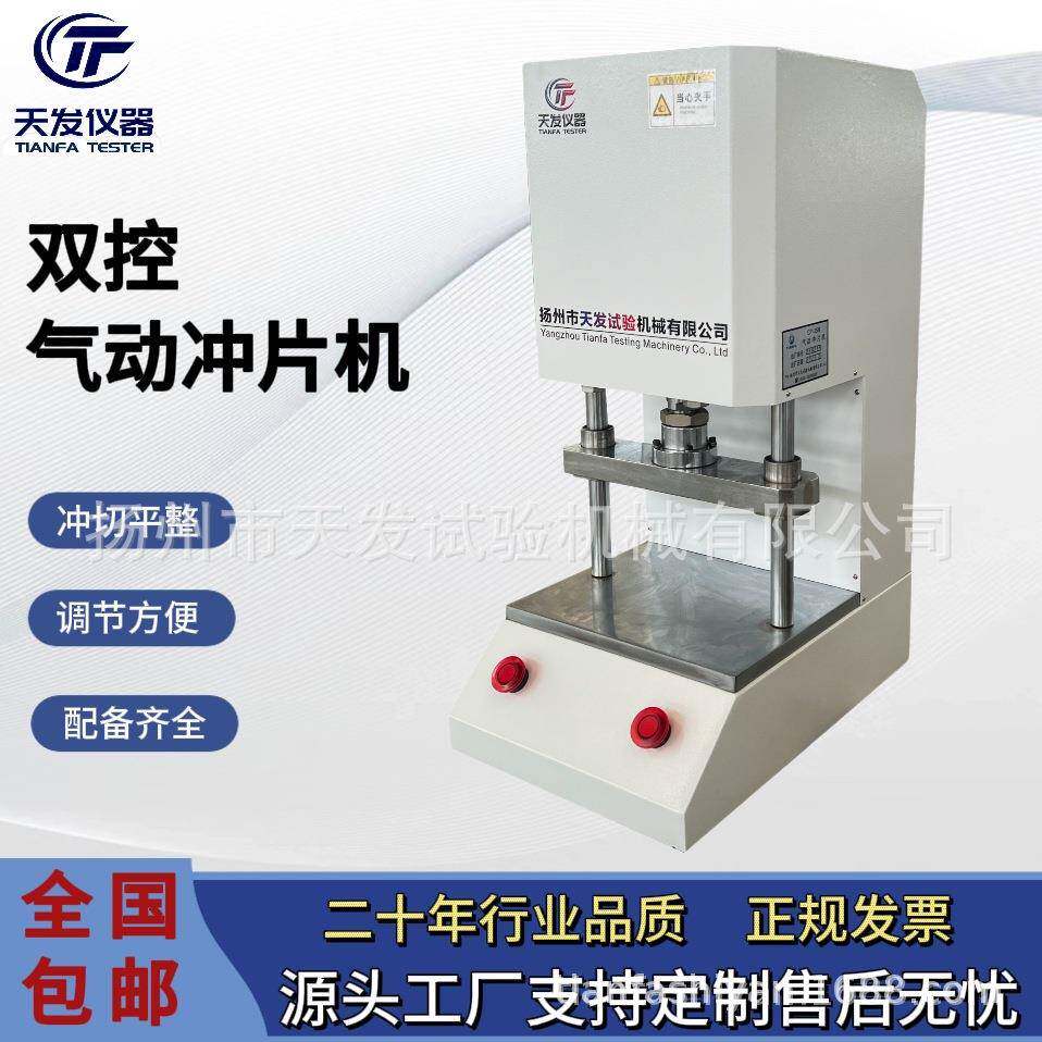 Protective CP-50 cover pneumatic film machine, double button rubber dumbbell sample punching machine, pneumatic film punching machine