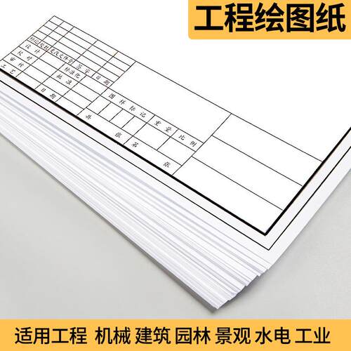 左绘a3绘图纸有框a2图纸工程制图a1有带框绘画机械制图纸建筑园林土木专业学生课程画图设计快题纸工图a4白纸 - 图3