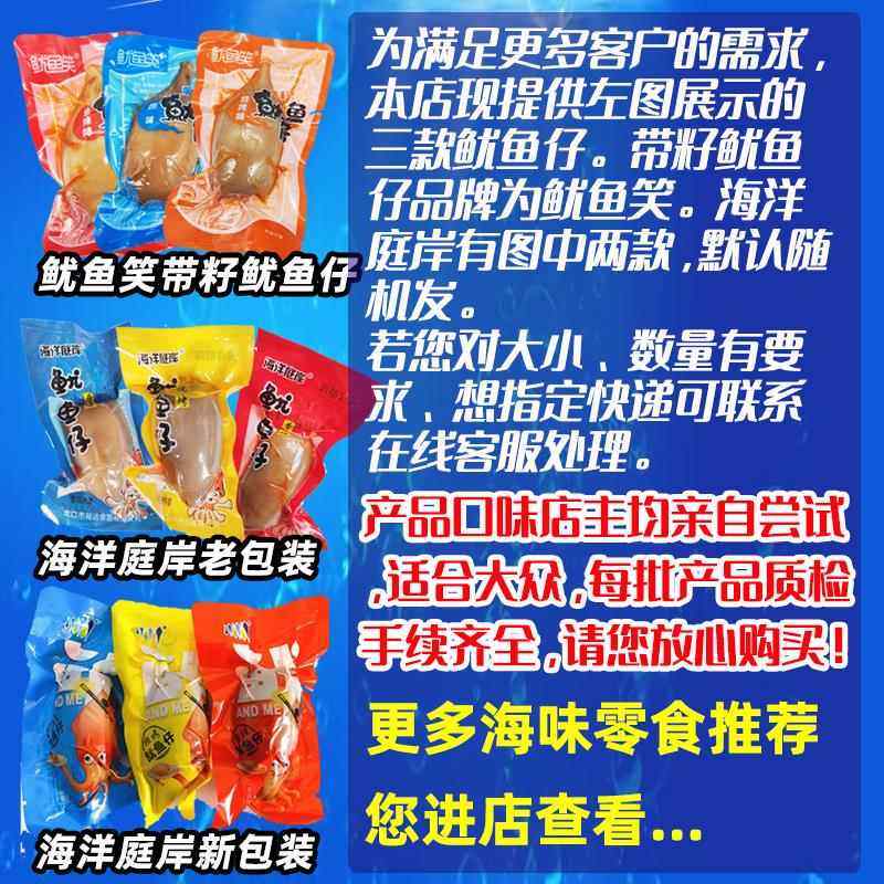 海洋庭岸鱿鱼仔即食小包装零食墨鱼仔带籽乌烟台特产丝须麻辣小吃,淘宝优惠券,粉丝福利购,淘宝优惠卷