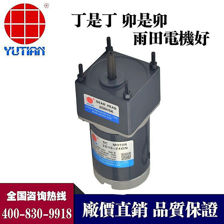 15W永磁直流电机12V温室大棚拉幕直流电机2D15-12GN-30S永磁马达 - 图3