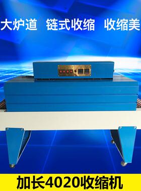 首向机械加长4020收缩机塑封热收缩膜包装机自动热缩膜包装机