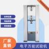 Dumbbell tensile testing machine Rubber tensile tester Metal plastic material tensile and compression testing equipment
