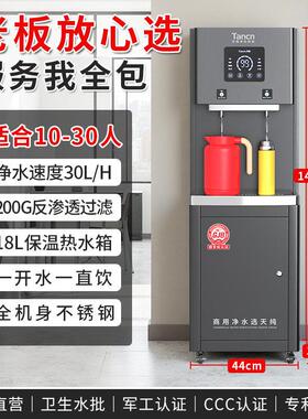 天纯商用直饮水机0元购机服务RO反渗透加热过滤一体工厂公司净水