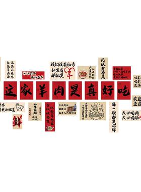 网红羊肉汤面馆墙面装修餐饮壁画广告不干胶火锅氛围布局海报