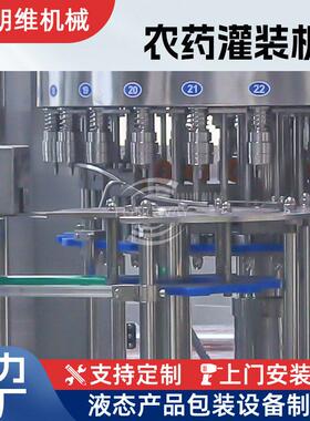 全自动小型农生产线 水溶灌装机 氨基酸浓稠灌装设备