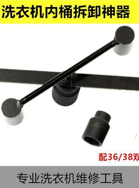 黑款洗衣机离合器拆卸工具波轮洗机大螺母拆卸捶打扳手36/38扳手
