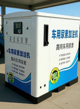 1-5t防爆尿素加注站甲醇加油站用自助加注人工扫码刷卡尿素加注站