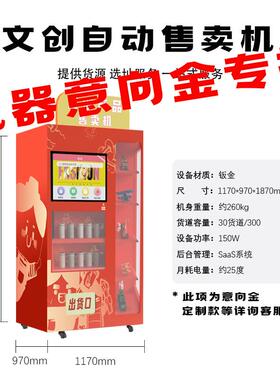 文创无自动售货机景人智区扫码自售卖机明信NCB片纪念章博物馆能