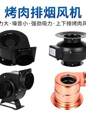 烤肉店排烟风机侧排风机静音风机强力排烟风机商用风机