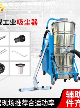 工业吸尘器大功率工厂车间用干湿两用大功率吸尘器金属残渣吸尘器