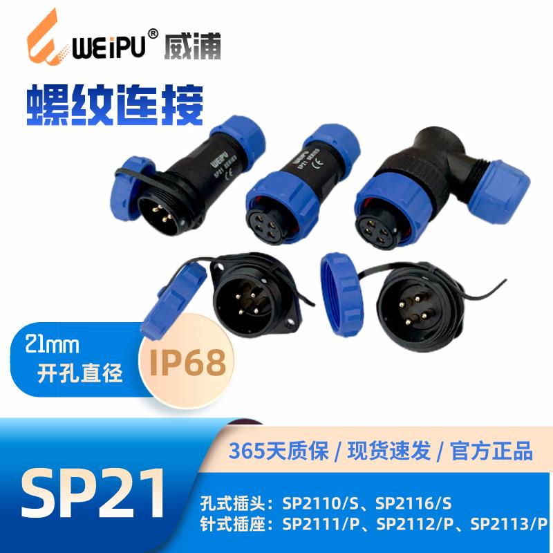 weipu威浦航空插头 SP2110 SP2111 SP2112 SP2113防水接头 连接器 - 图1