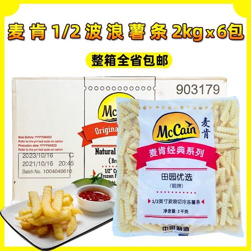 蓝威斯顿粗薯条2kg*6包冷冻曲薯条4/1直薯条LS500油炸薯条3/8薯条 - 图1