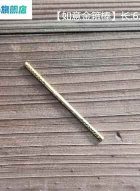 迷你如意金箍棒小摆件大圣武器定海神针水族箱鱼缸造景