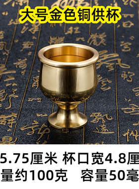 纯铜酒杯家用黄铜杯结婚拜神关公财神仙家上供酒盅佛前供佛供水杯