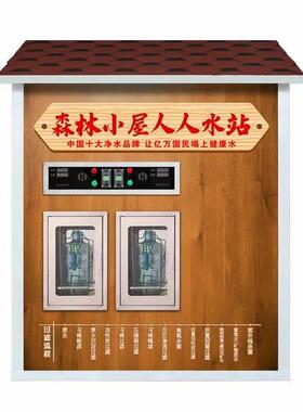 社区直饮水售水机 净水设备灌装机 社区直饮水站小房子售水机厂家