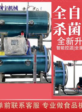 全自动电加热蒸汽高温高压杀菌锅杀菌釜商用大型真空罐装