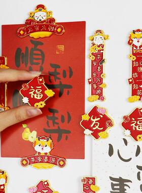 冰箱贴金属磁贴文创喜庆迎财神春节对联磁吸贴装饰文创品金属工艺