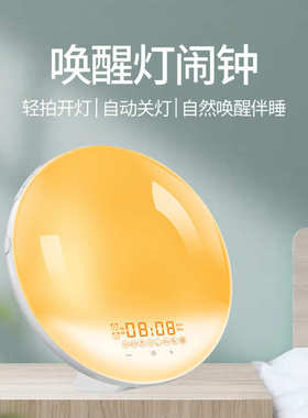 木纹日出唤醒灯闹钟 模拟日落伴睡七彩氛围音乐灯 LED时钟灯