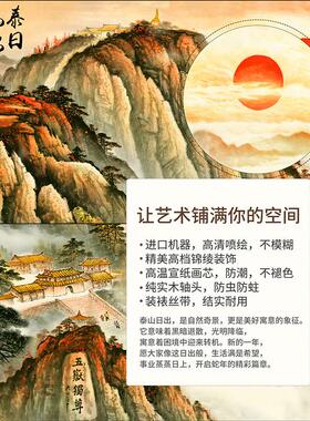 泰山日出风水挂画靠山图办公室新中式山水背景墙 有山无水金黄色