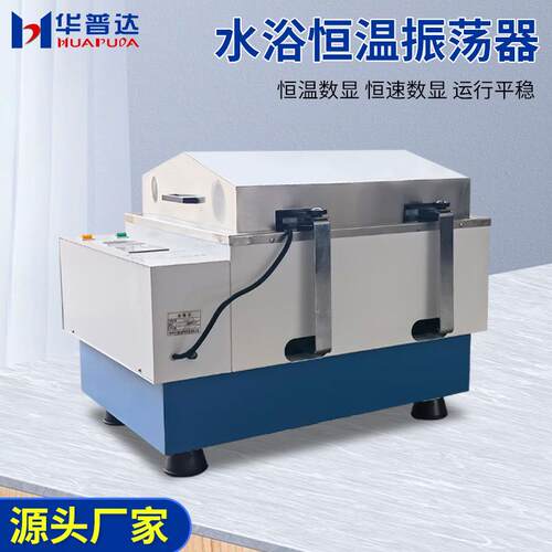 SHA-B/C回旋往复式水浴恒温振荡器实验室调速恒温振荡摇床 - 图0