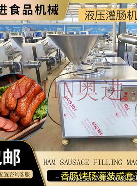 液压灌肠机烤肠香肠设备商用不锈钢灌肉肠机器腊肠米肠灌肠机