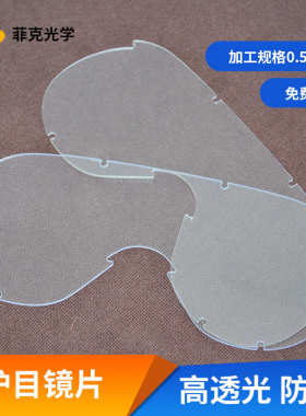 透明镜片板雾扬州雾pc防力泰州板防护厂家镇江pc亚克防pc 面罩