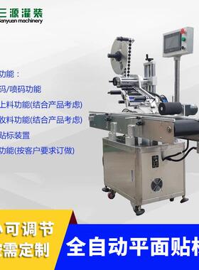 全自动平面贴标机纸盒瓶盖不干胶标签机吊牌食品袋单面贴标签机
