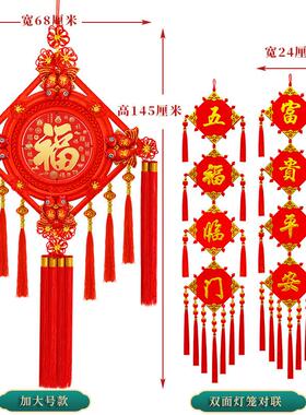 2025新款中国结福字挂饰客厅高档挂件招财大号过年春节桃木背景墙