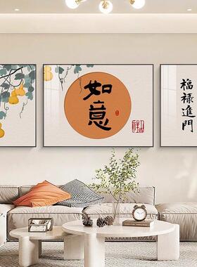 暖居客厅装饰高级感柿柿如意沙发背景墙挂画新中式轻奢三联墙壁画