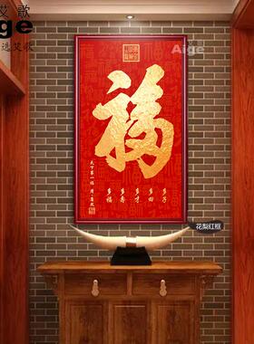 恭王府天下福康熙福字挂画进门入户玄关画装饰大堂字画百福图