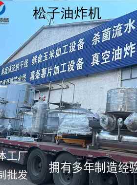 竹笋脆片真空油炸机 大型海带脆片加工设备 果蔬脆片加工生产线