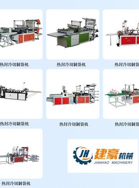 机械电脑高速热封冷切制袋机塑料袋手提袋制袋机厂家