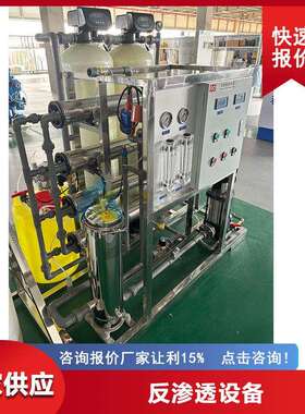 生产供货反渗透RO纯水设备占地面积小产水水质稳定